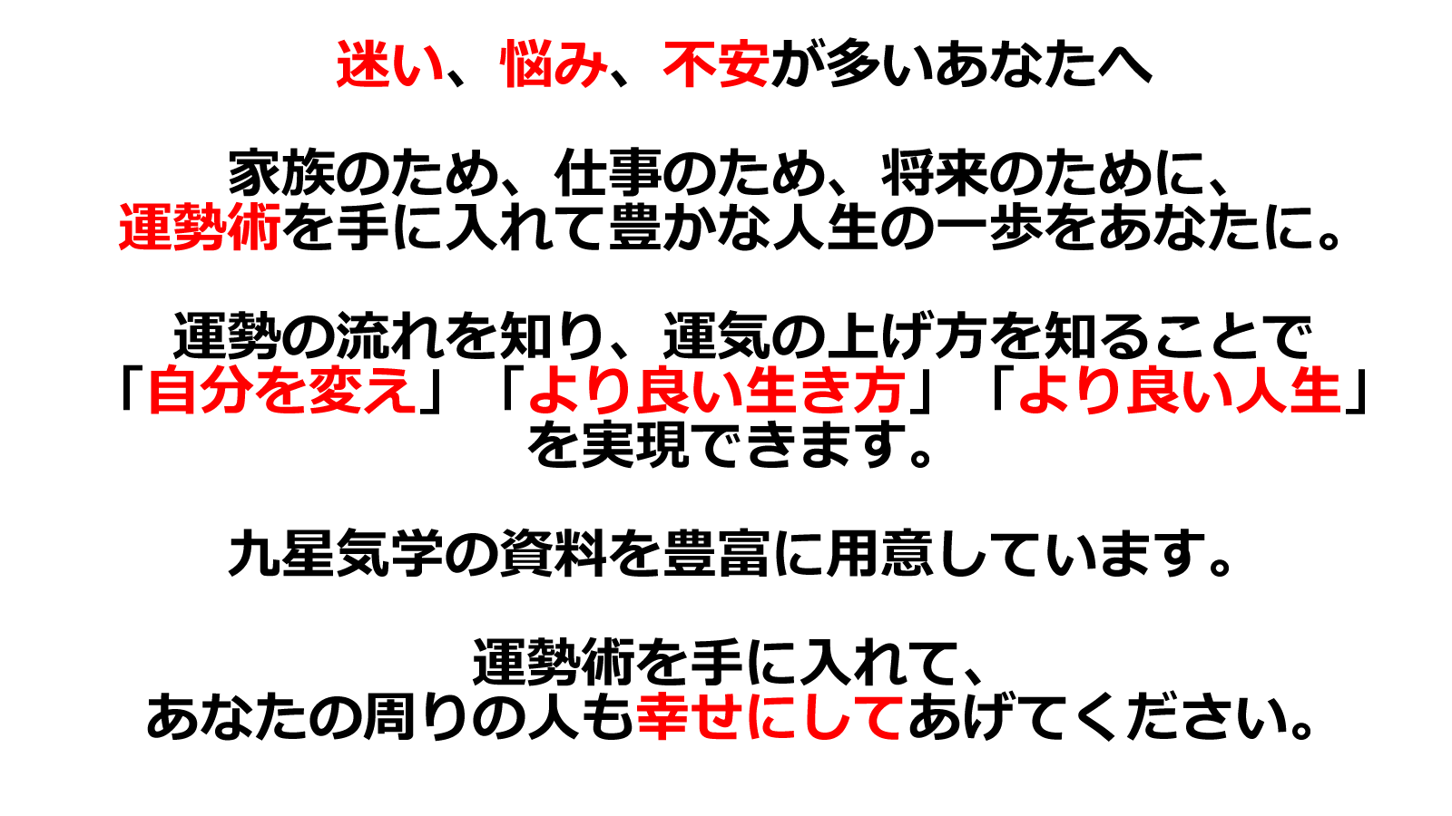 オンライン講座 九星気学の運勢塾